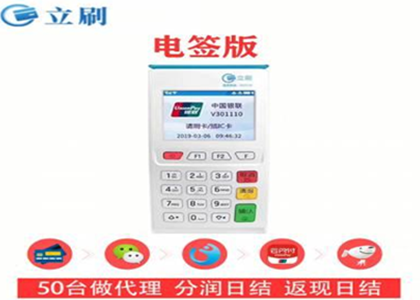 立刷電簽機(jī)pos機(jī)刷卡禁忌